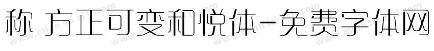 称 方正可变和悦体字体转换